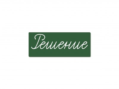 Reshenie-site-green